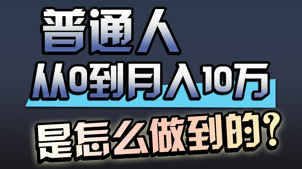 一年赚200万，闷声发财的小生意！-清欢网创