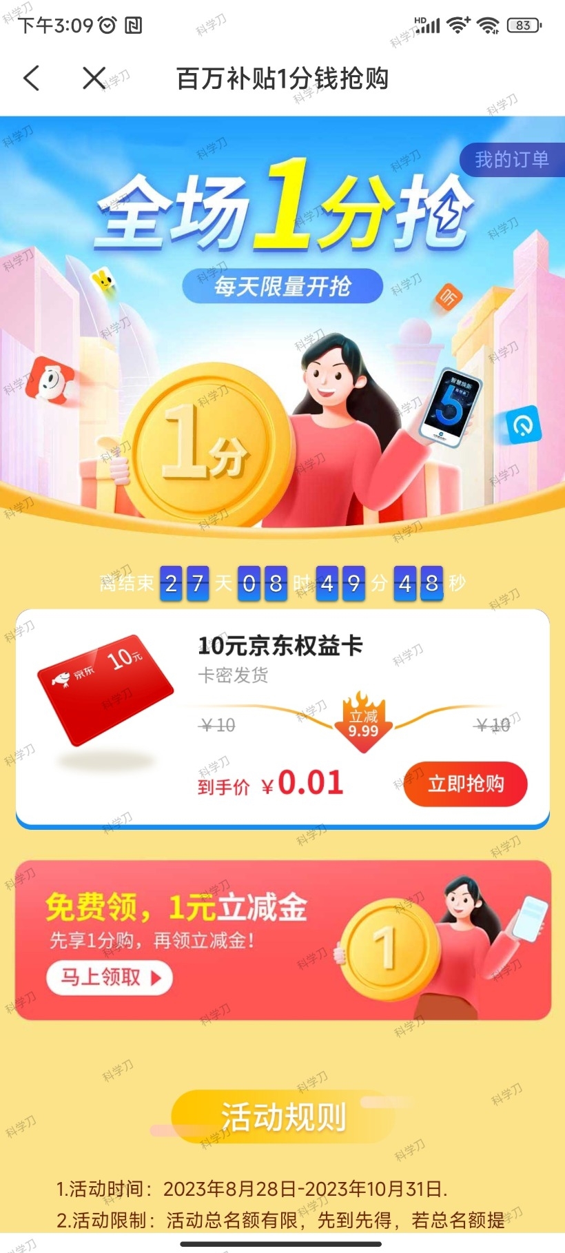 蜂助手APP 10元E卡-清欢网创