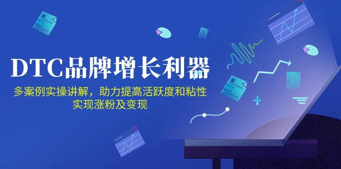 DTC品牌增长利器：Facebook Group私域营销，提高活跃度和粘性 实现涨粉及变现-清欢网创