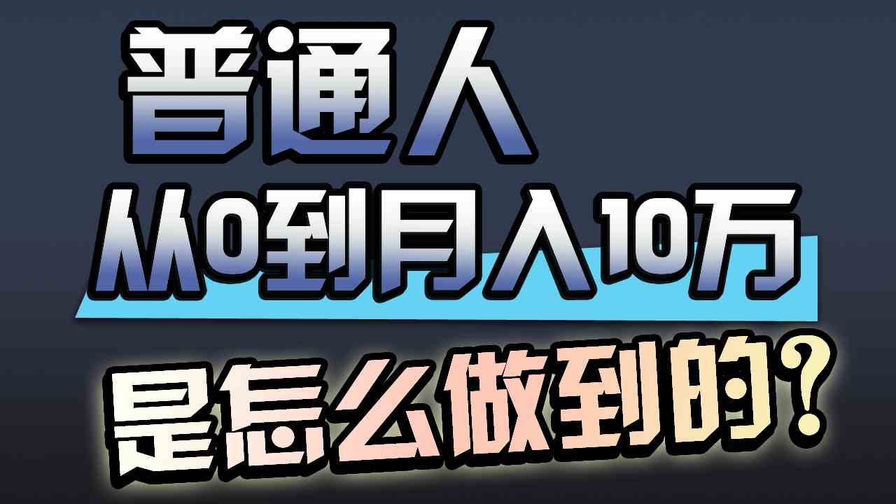 （9717期）一年赚200万，闷声发财的小生意！-清欢网创