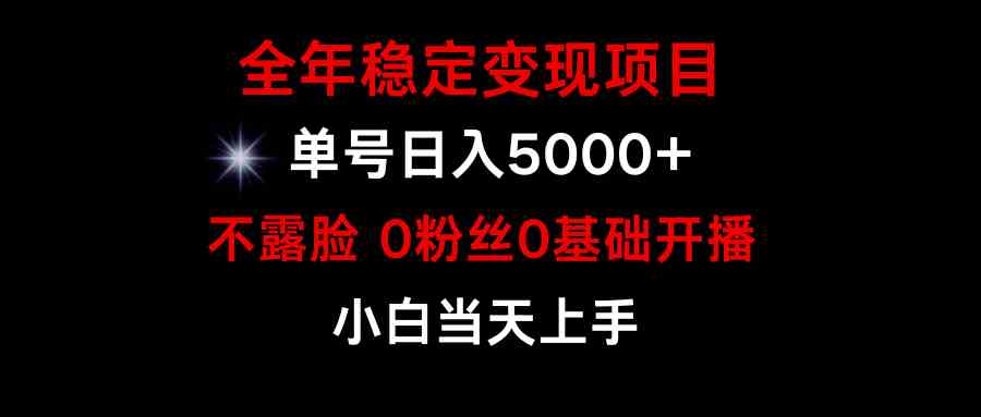 （9798期）小游戏月入15w+，全年稳定变现项目，普通小白如何通过游戏直播改变命运-清欢网创