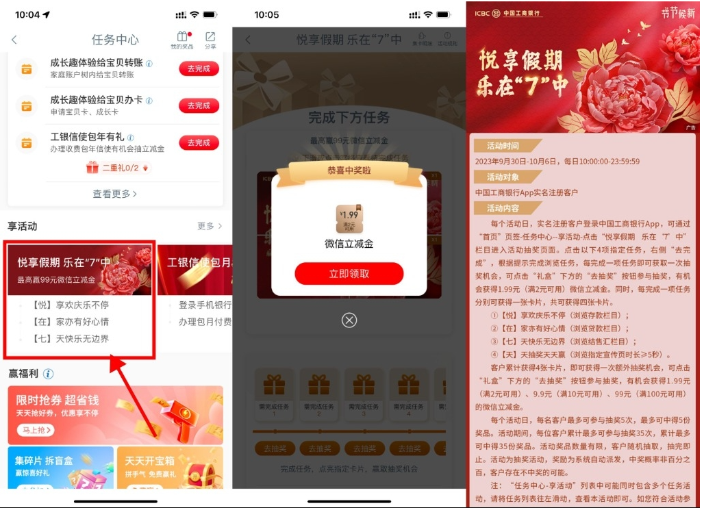  【工行国庆抽1.99~99元立减金】-清欢网创