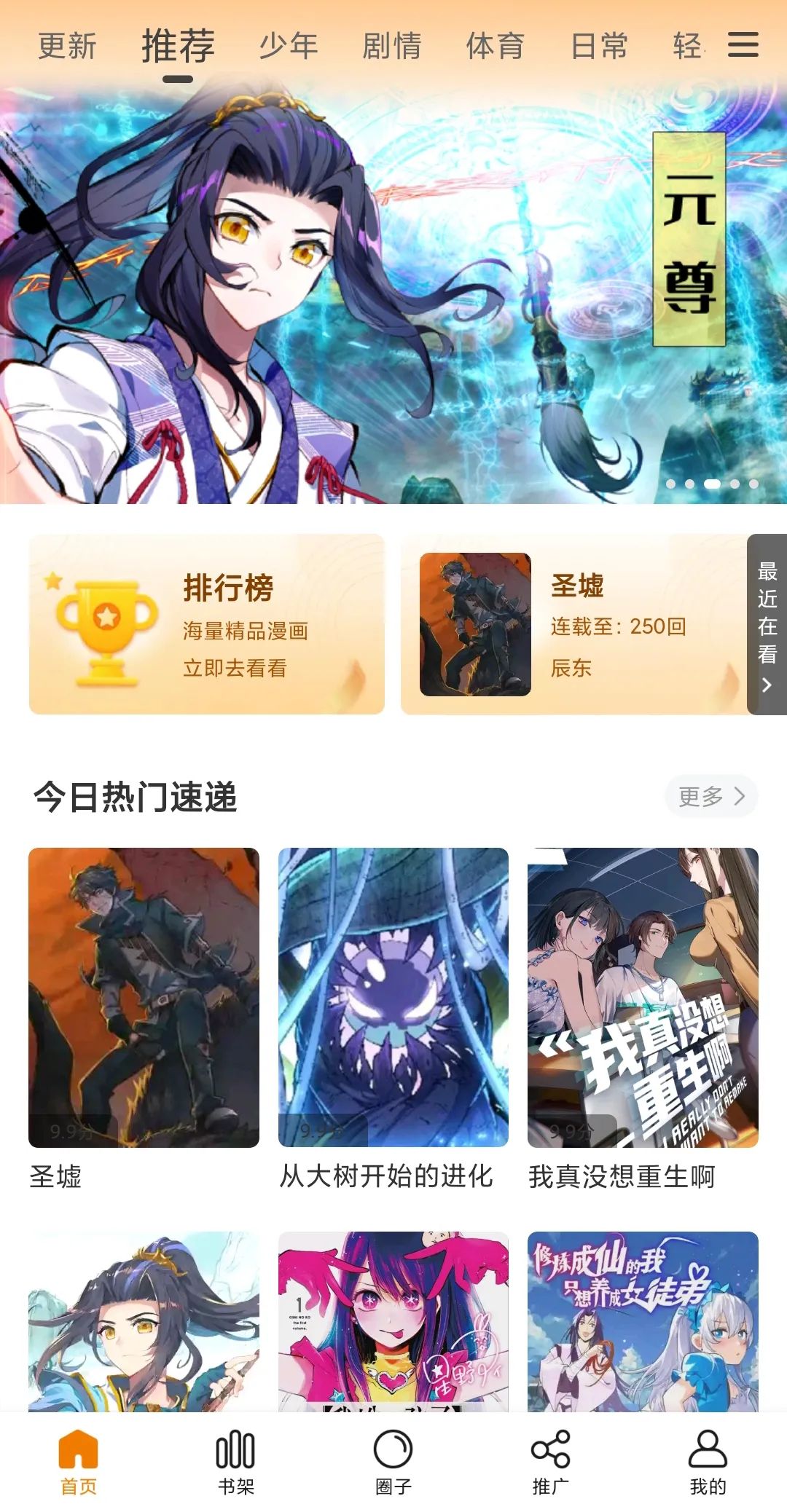 包子漫画v1.2.2去广告版_海量的漫画源资源一网打尽-清欢网创