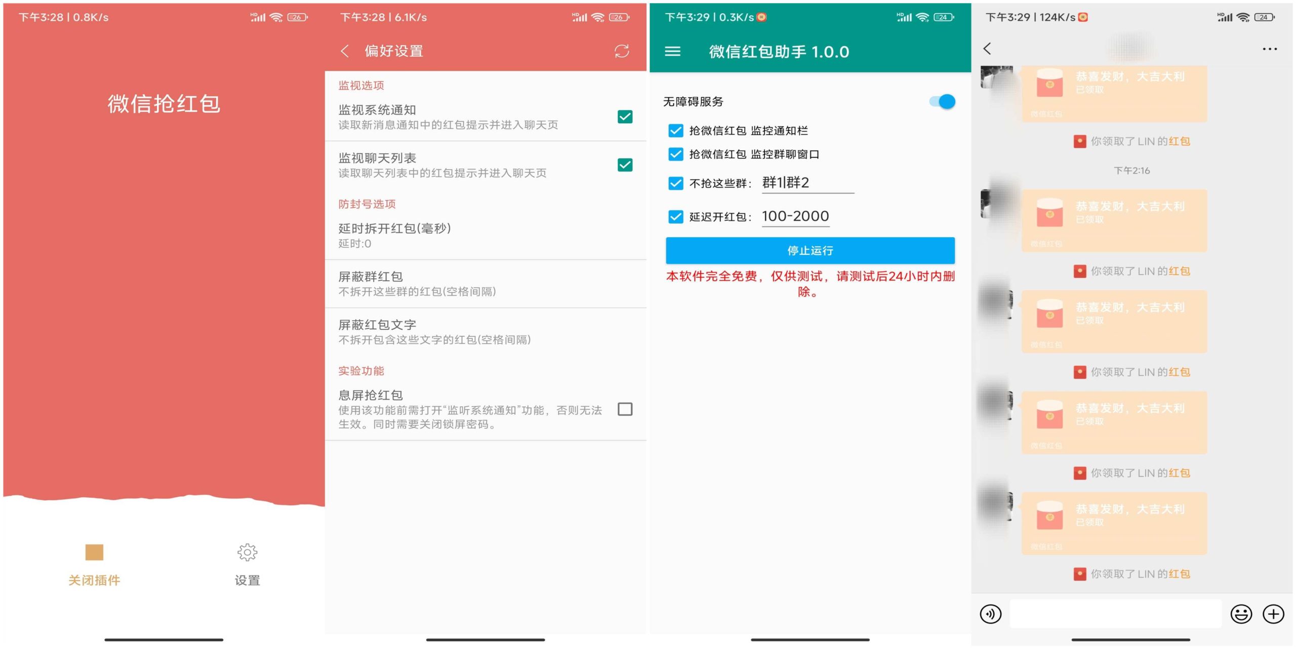 2款wx抢红包神器 一键开启自动抢红包模式-清欢网创