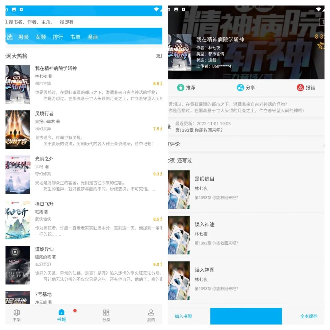 笔趣阁小说v2.7.0去广告版-清欢网创