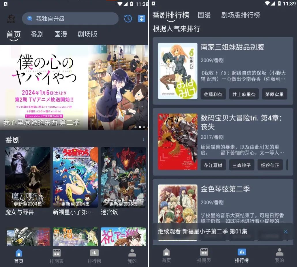 吾次元v1.0.2去广告纯净版-动漫追番-清欢网创
