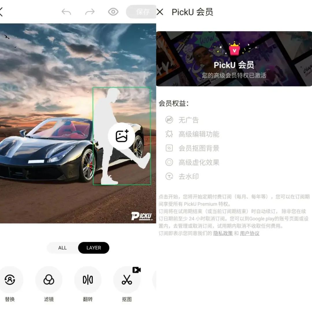 PickU抠图换背景 v3.9.23_296 解锁会员版（照片编辑软件）-清欢网创