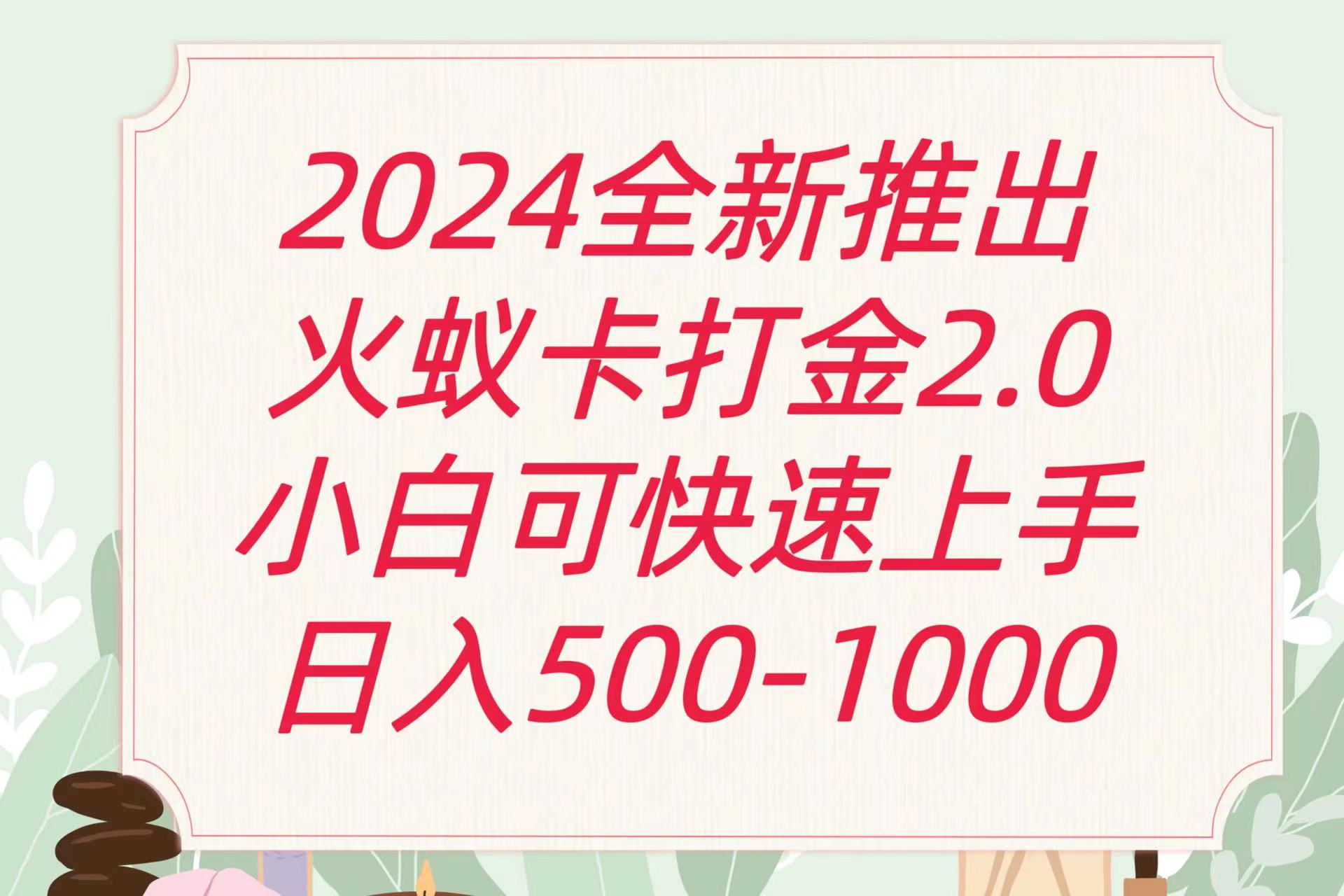 全新火蚁卡打金项火爆发车日收益一千+-清欢网创