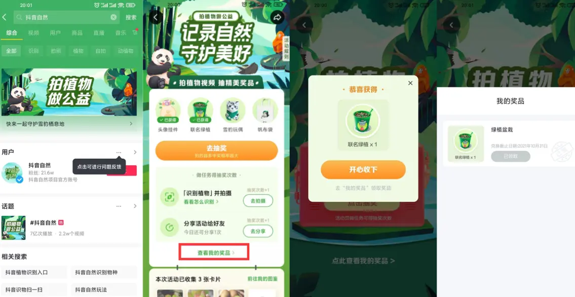 抖音老用户抽绿植盆栽包邮-清欢网创