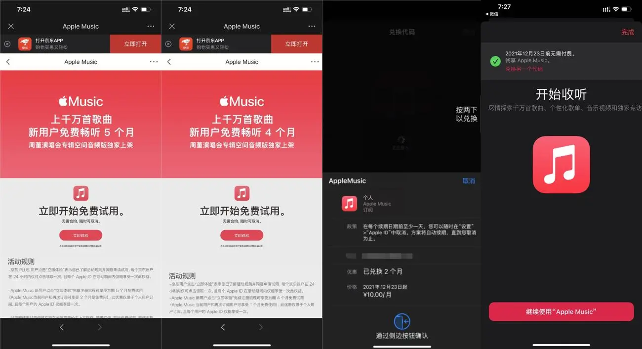 苹果手机白嫖2~5月音乐会员-清欢网创