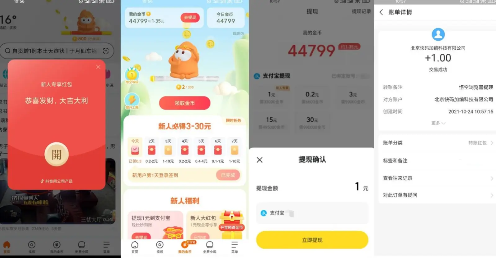悟空浏览器领1.40元支付宝-清欢网创