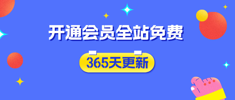 加入清欢网创VIP会员，免费学习多种网上创业课程，菜鸟秒变大神！-清欢网创