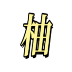 清欢的头像-清欢网创