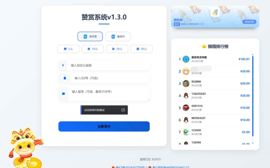 最新UI赞赏打赏系统源码 最新打赏平台搭建v1.3.0 美化版-清欢网创