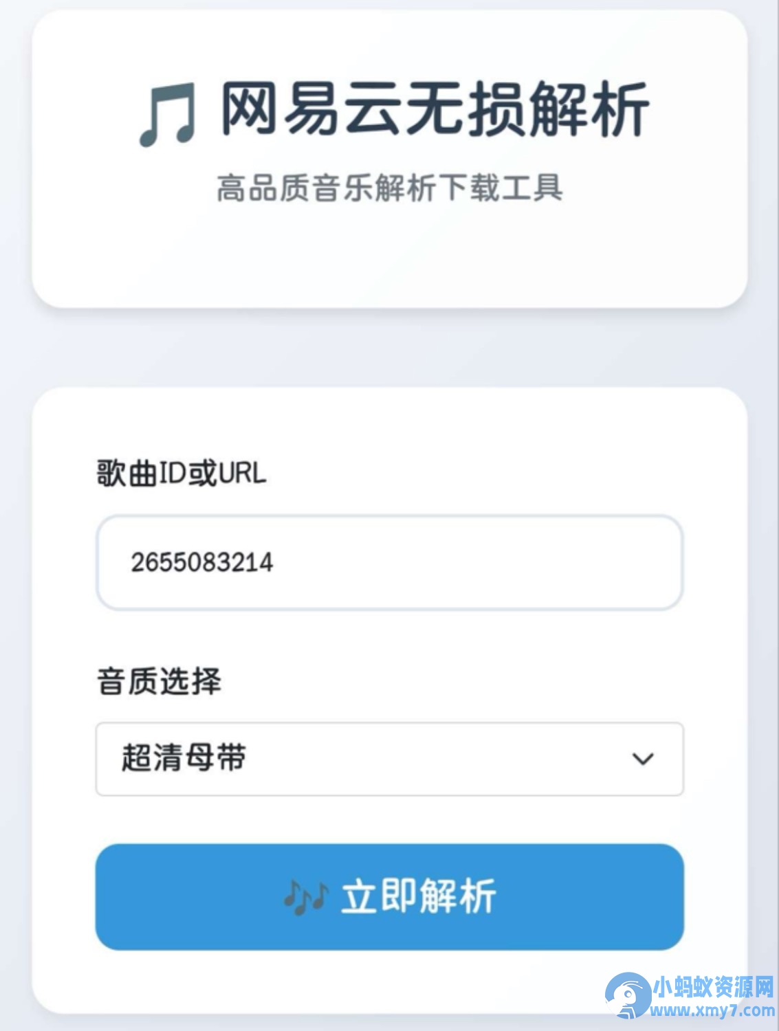 网易云解析+0成本免服务器永新久搭建部署-清欢网创