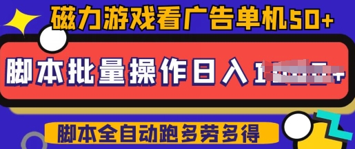 快手磁力聚星广告分成新玩法，单机50+，10部手机矩阵操作日入5张，详细实操流程-清欢网创