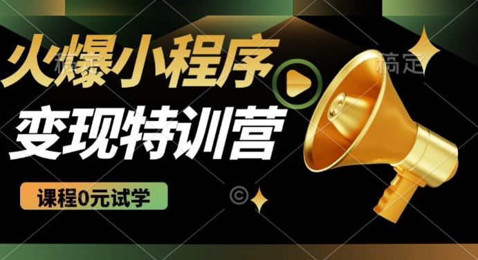 2025火爆微信小程序挂JI推广，全自动被动收益，自测稳定5张【揭秘】-清欢网创