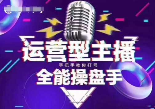 猴帝电商1600抖音课【2~3月新课】，拉爆自然流，做懂流量的主播，新规政策下，自然流破圈攻略-清欢网创